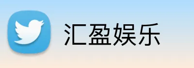 汇盈娱乐 Logo